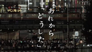 あれからどうした kép