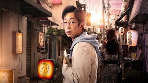 たそがれ優作 kép
