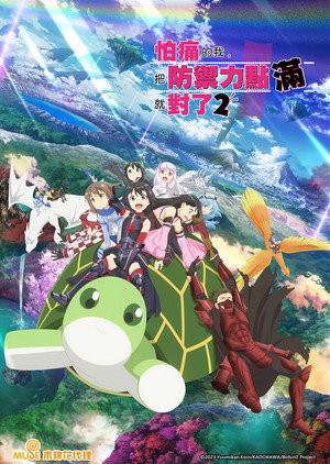 Itai no wa Iya nano de Bougyoryoku ni Kyokufuri Shitai to Omoimasu poszter