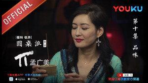 圆桌派 2. évad Ep.10 10. epizód