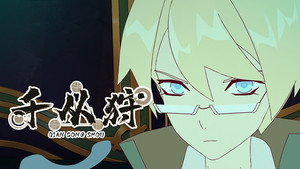千从狩 1. évad Ep.10 10. epizód