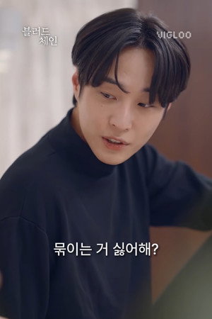 블러드체인 1. évad (2025-05-22) poszter