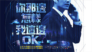 你那边怎样我这边OK kép