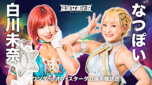 スターダム・ワールドのスターダム 13. évad Ep.41 41. epizód