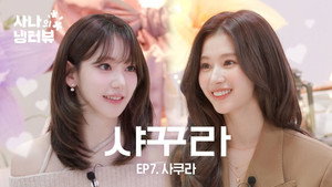 사나의 냉터뷰 2. évad Ep.1 1. epizód