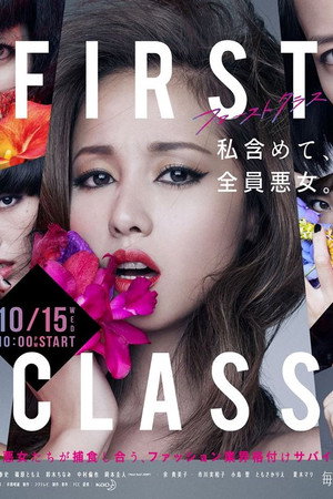 ファースト・クラス 2. évad (2014-10-15) poszter