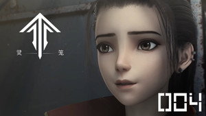 灵笼 1. évad Ep.4 4. epizód