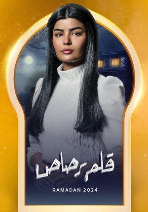 قلم رصاص poszter