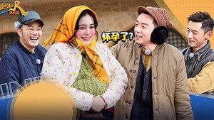 奔跑吧·特别篇 Speciális epizódok Ep.205 205. epizód