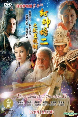 封神榜之武王伐纣 poszter
