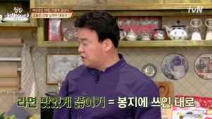 집밥 백선생 3. évad Ep.7 7. epizód