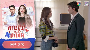 คุณแม่แก้ขัด 1. évad Ep.23 23. epizód
