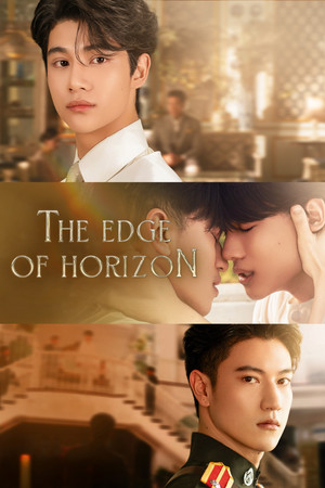 อรุณรุ่ง poszter