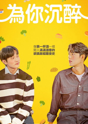 주류일절 poszter