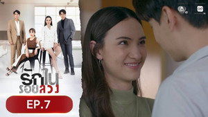 รักในรอยลวง 1. évad Ep.7 7. epizód