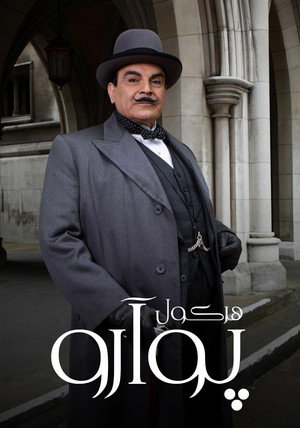 Agatha Christie: Poirot poszter
