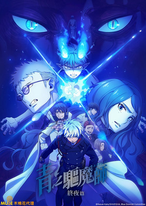 Blue Exorcist poszter