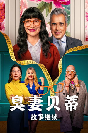 Betty La Fea: A történet folytatódik poszter