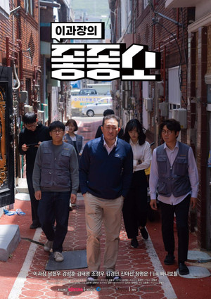 좋좋소 3. évad (2021-06-05) poszter
