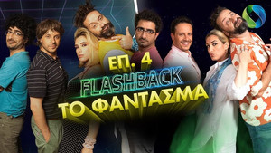 Flashback 1. évad Ep.4 4. epizód