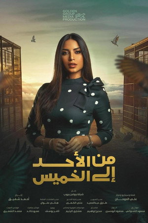 من الأحد إلى الخميس 1. évad (2025-03-01) poszter