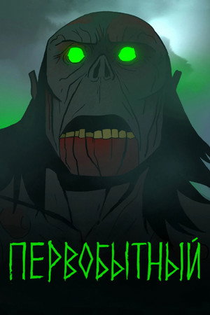 Ősember poszter
