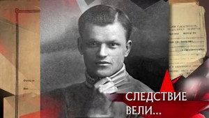 Следствие вели... 20. évad Ep.26 26. epizód