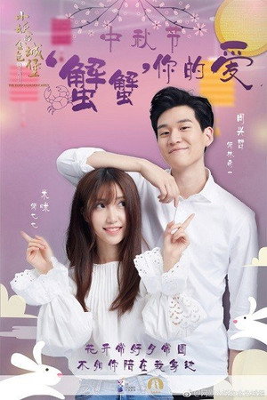 小妖的金色城堡 1. évad (2018-11-08) poszter