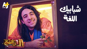 الدحيح 3. évad Ep.16 16. epizód