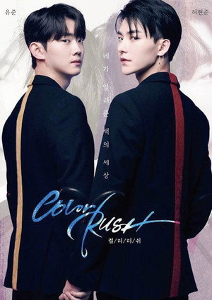 컬러 러쉬 1. évad (2020-12-30) poszter