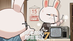 那年那兔那些事儿 7. évad Ep.8 8. epizód