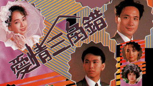 愛情三角錯 kép