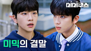 미미쿠스 1. évad Ep.15 15. epizód