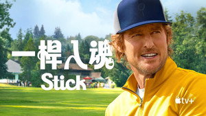 Stick kép