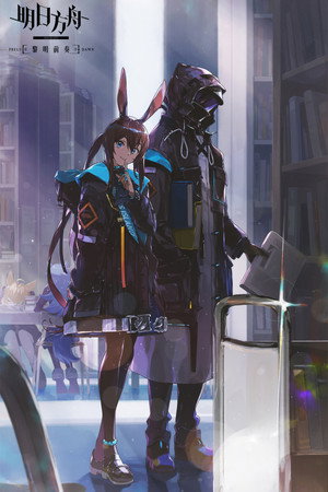明日方舟 poszter