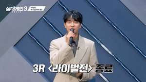 싱어게인 3. évad Ep.7 7. epizód