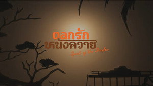 ทุนไทย kép