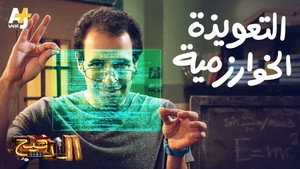 الدحيح 1. évad Ep.2 2. epizód