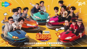 喜人奇妙夜 kép