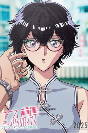 九龍ジェネリックロマンス poszter