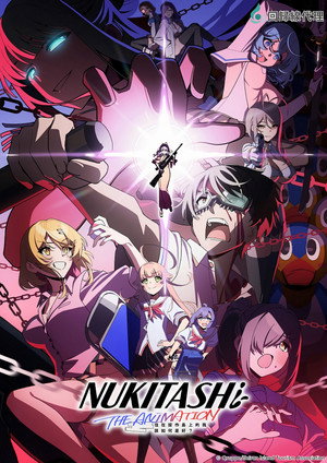 ぬきたし the Animation poszter