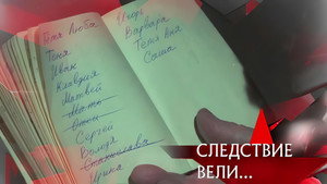 Следствие вели... 21. évad Ep.13 13. epizód
