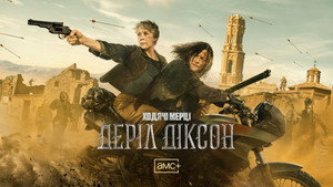 The Walking Dead: Daryl Dixon kép