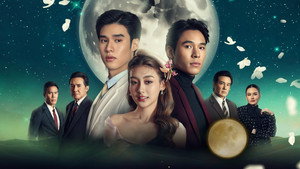 สลักรักในแสงจันทร์ kép
