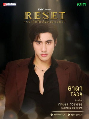 การเกิดใหม่ของดวงดาว poszter