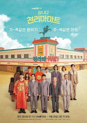 쌉니다 천리마마트 1. évad (2019-09-20) poszter