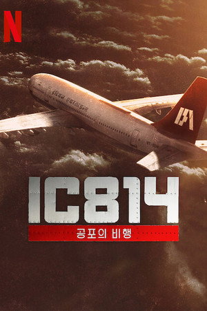 IC 814: A kandahári gépeltérítés poszter