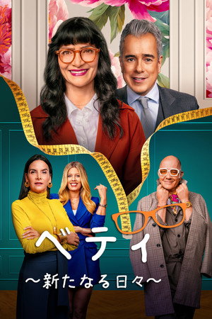 Betty La Fea: A történet folytatódik poszter