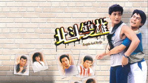 北斗雙雄 kép