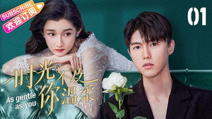 时光不及你温柔 1. évad Ep.1 1. epizód